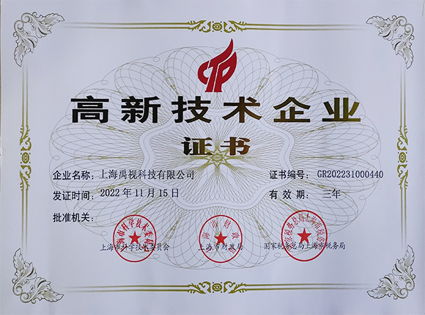 2022年高新技术企业证书